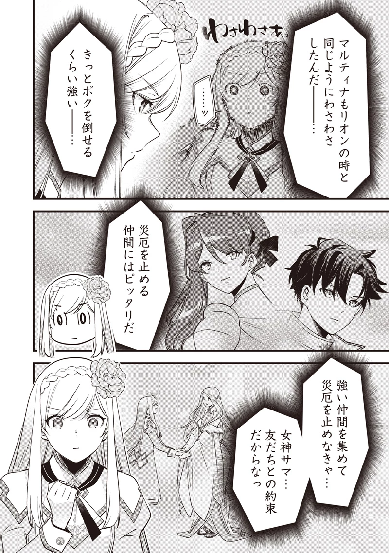 スライム聖女 第52話 - 10