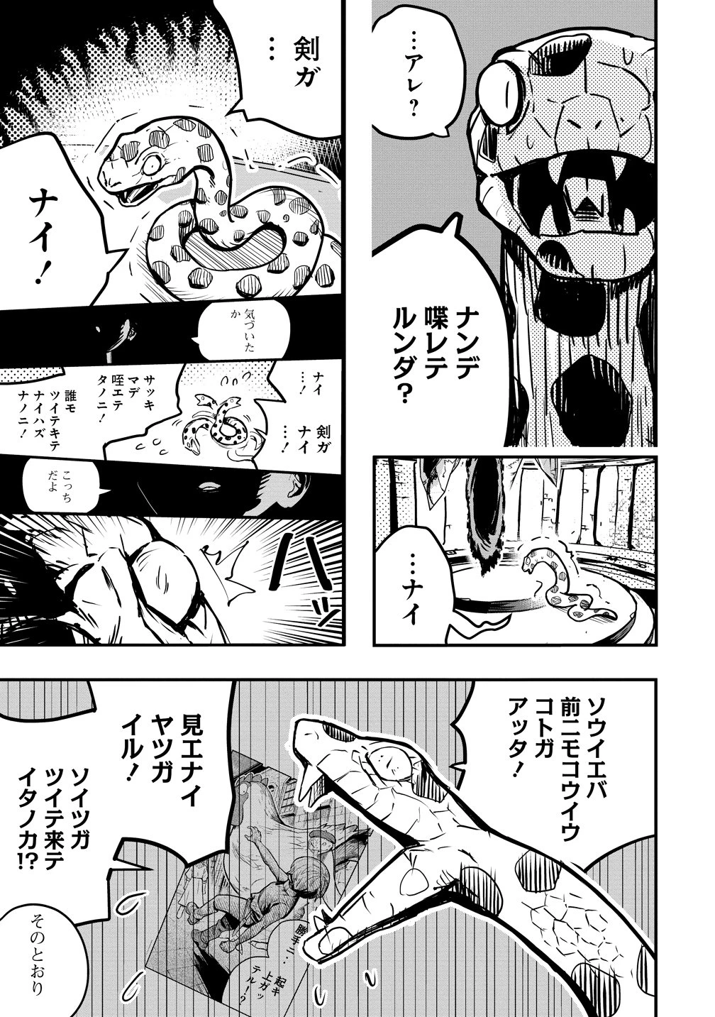 異世界ぼっちクエスト～隠密スキルで無双もハーレムも思うまま!...なはず～ 第14話 - 17