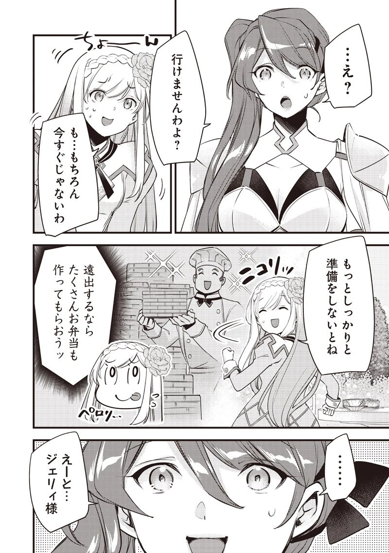 スライム聖女 第52話 - 12