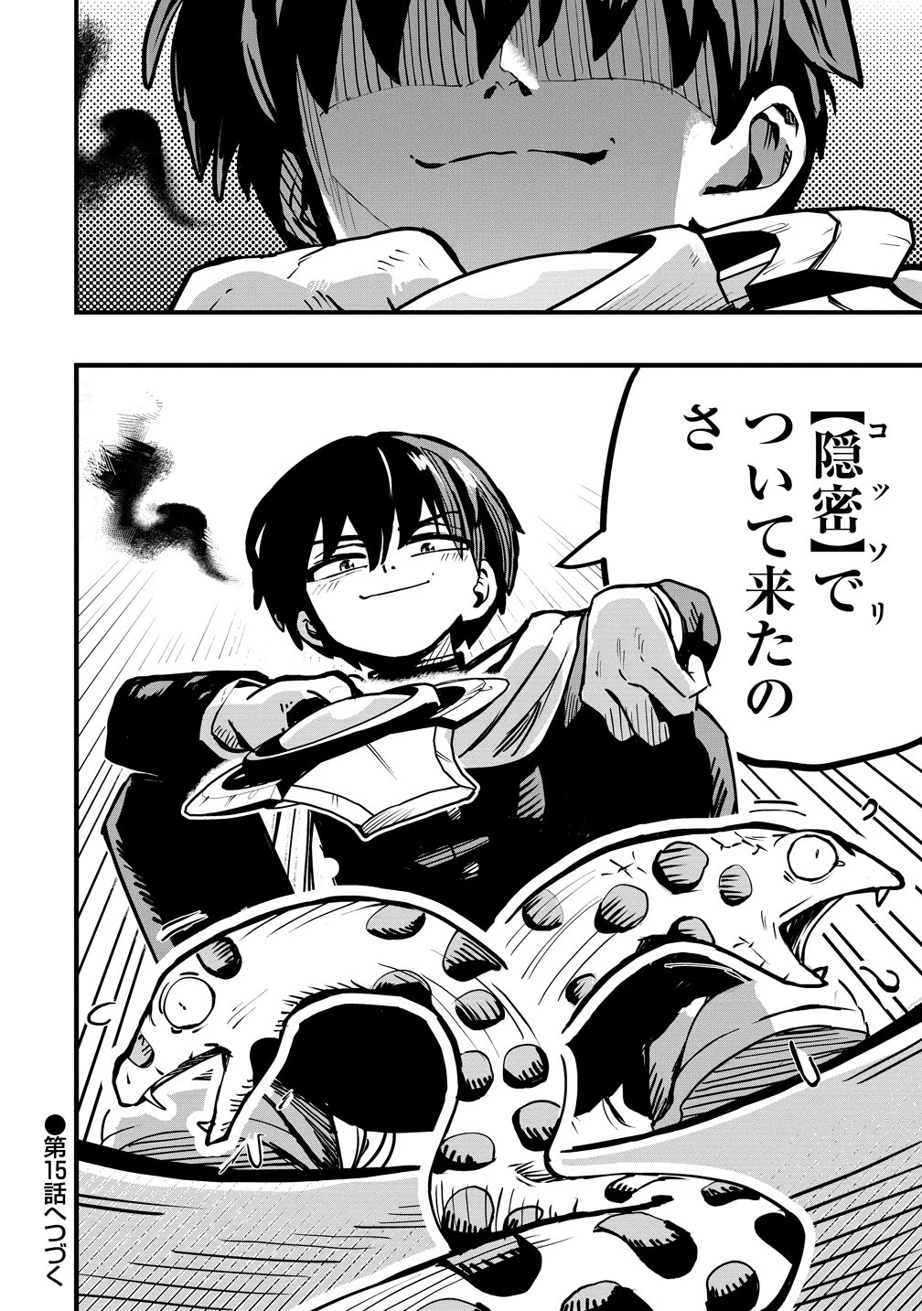 異世界ぼっちクエスト～隠密スキルで無双もハーレムも思うまま!...なはず～ 第14話 - 18