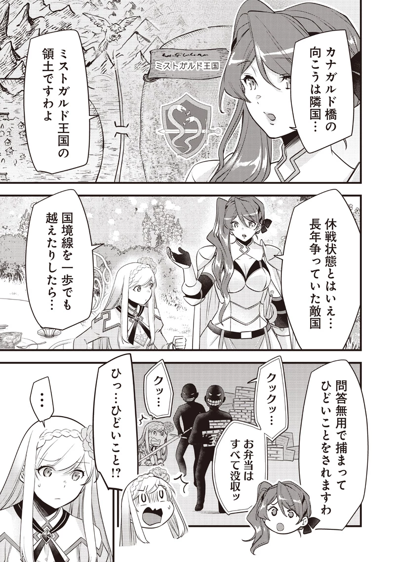 スライム聖女 第52話 - 13