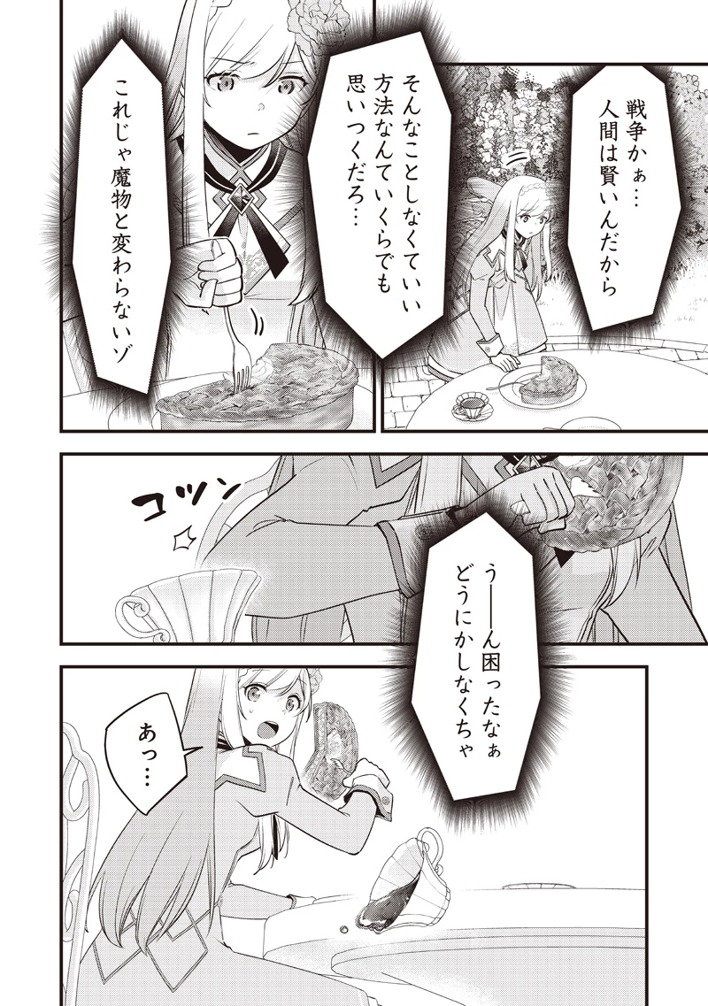 スライム聖女 第52話 - 14