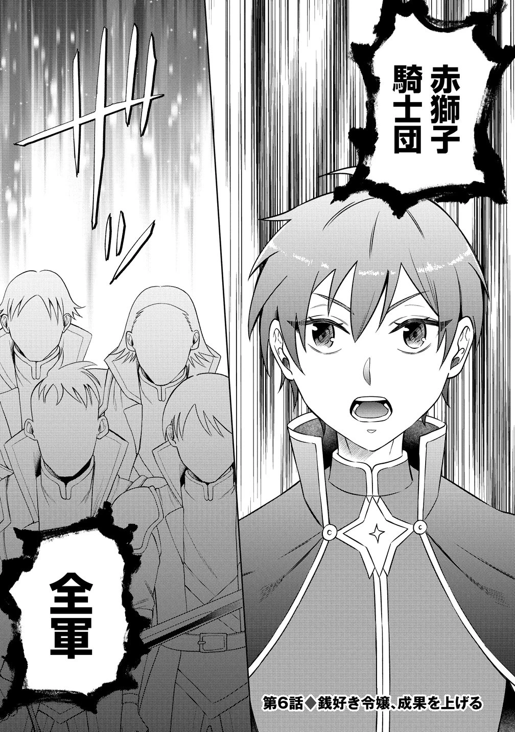 呪術師令嬢の荒稼ぎ!～牢獄から呪術具で掴み取る金貨ザクザク宮廷生活～ 第6話 - 1