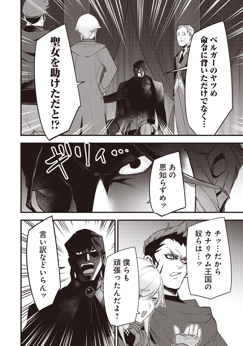 スライム聖女 第52話 - 16