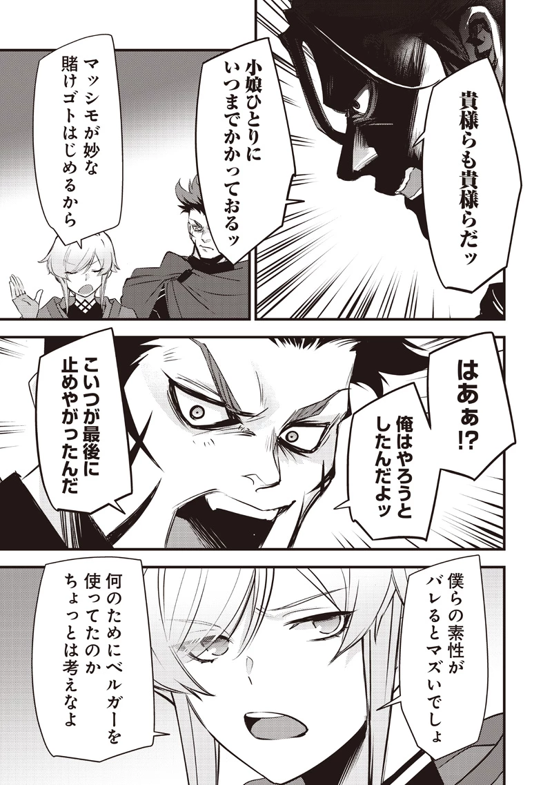 スライム聖女 第52話 - 17