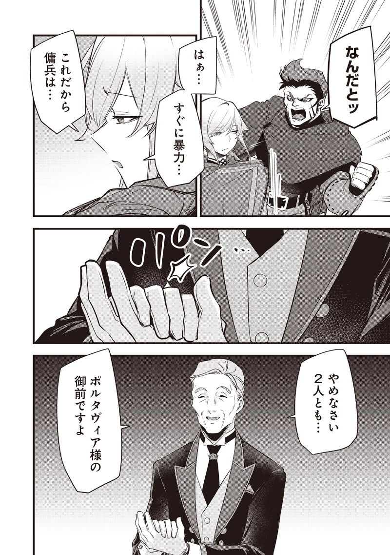 スライム聖女 第52話 - 18