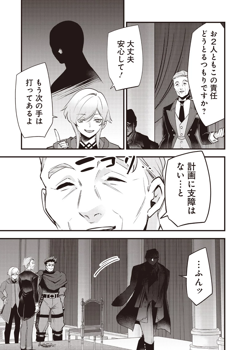 スライム聖女 第52話 - 19