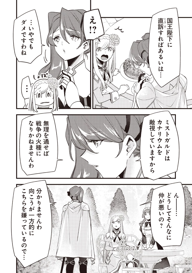 スライム聖女 第52話 - 22