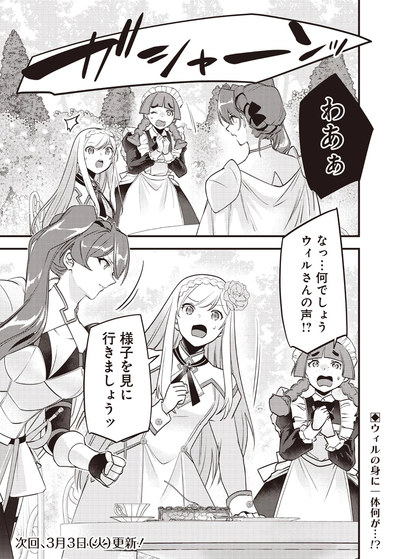 スライム聖女 第52話 - 23