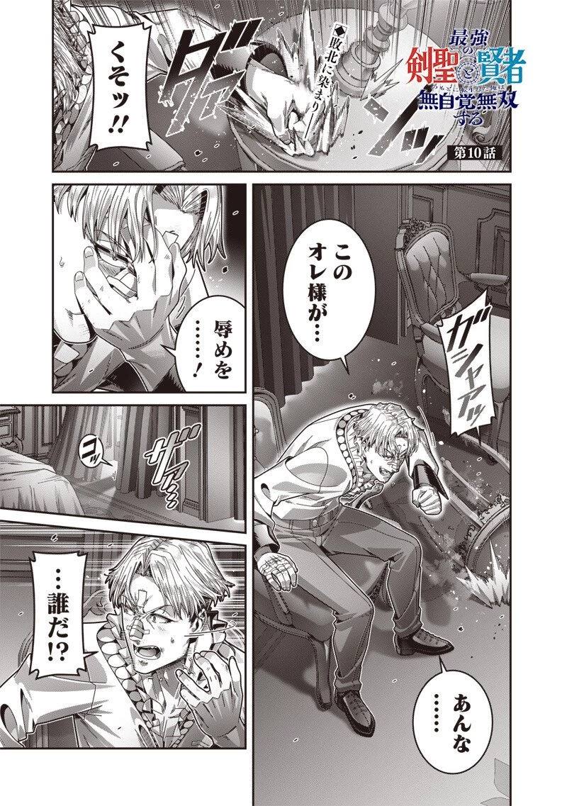 最強の剣聖と賢者のもとに転生した俺は無自覚無双する 第10話 - 1