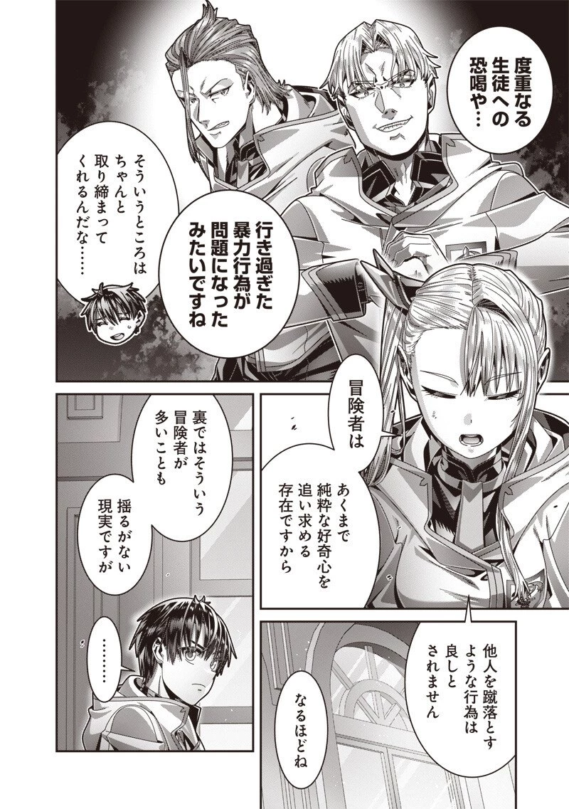 最強の剣聖と賢者のもとに転生した俺は無自覚無双する 第10話 - 6