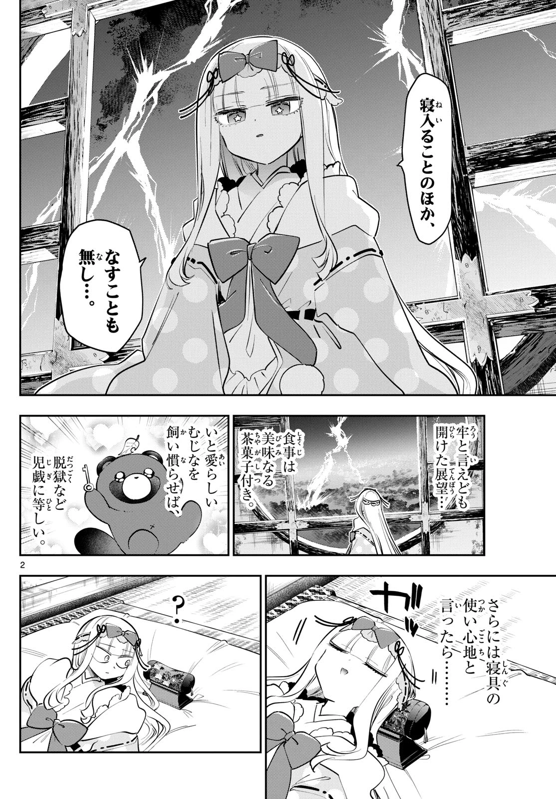 魔王城でおやすみ 第430話 - 2