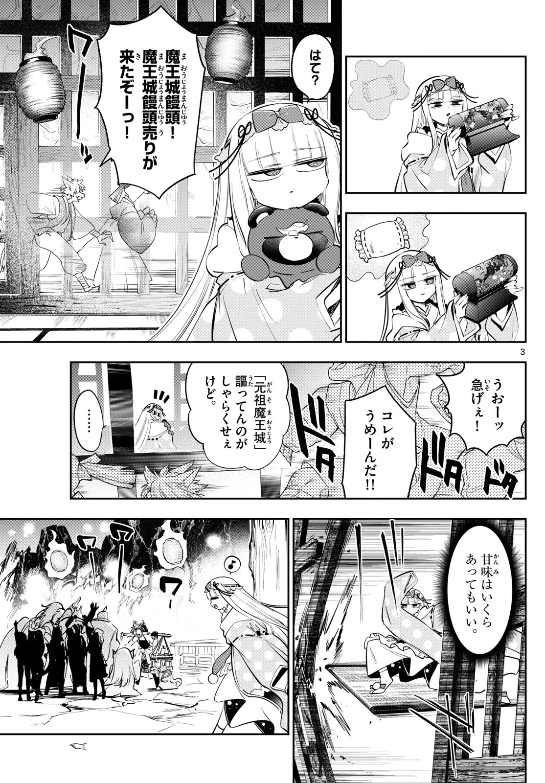 魔王城でおやすみ 第430話 - 3