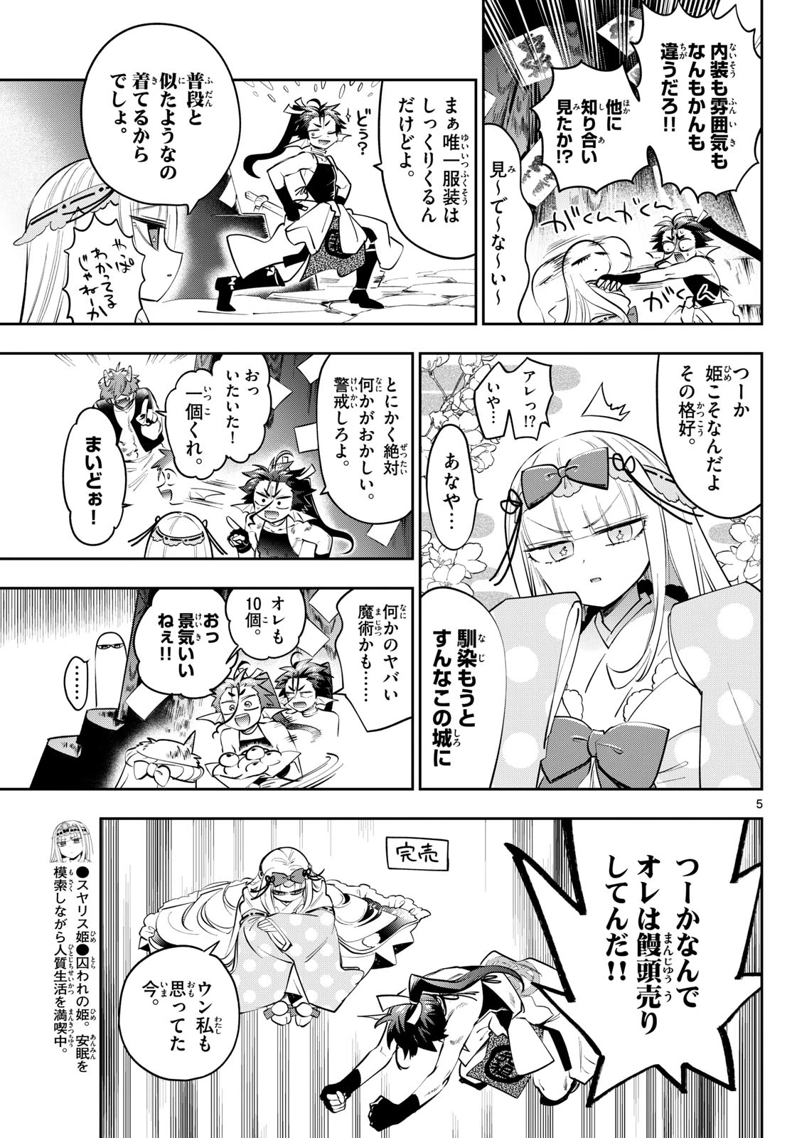 魔王城でおやすみ 第430話 - 5