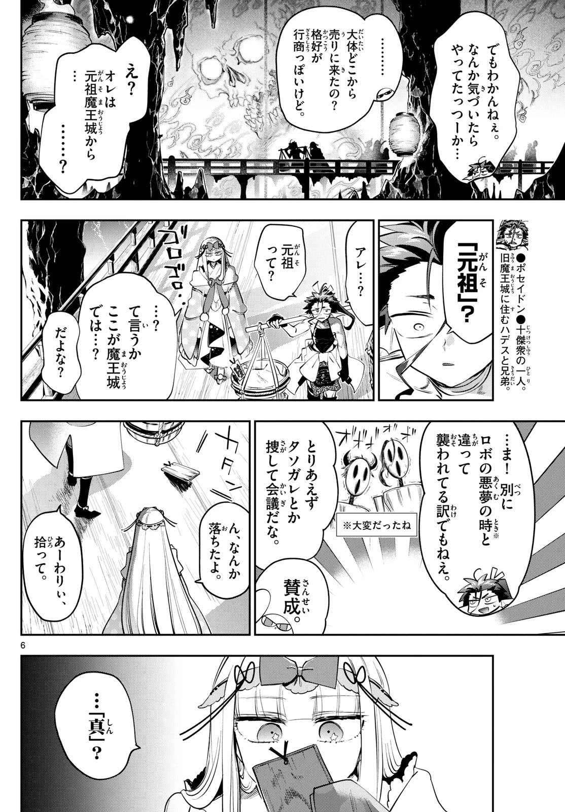 魔王城でおやすみ 第430話 - 6