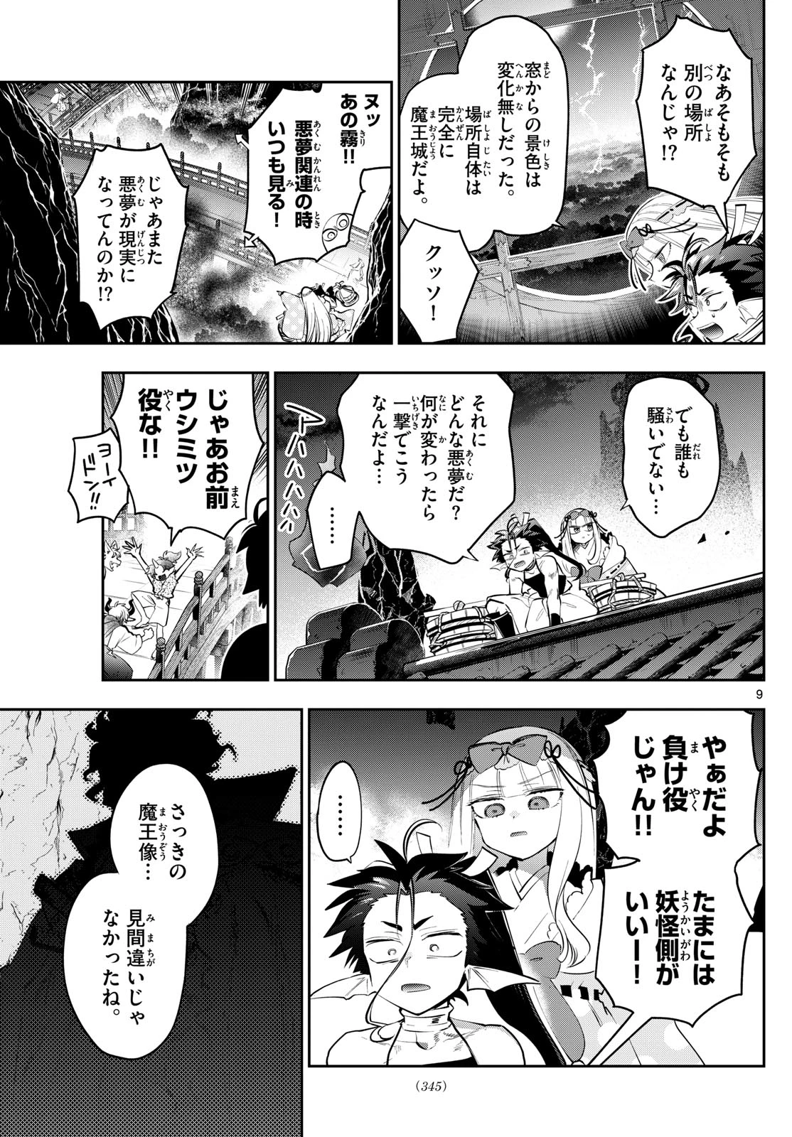 魔王城でおやすみ 第430話 - 9