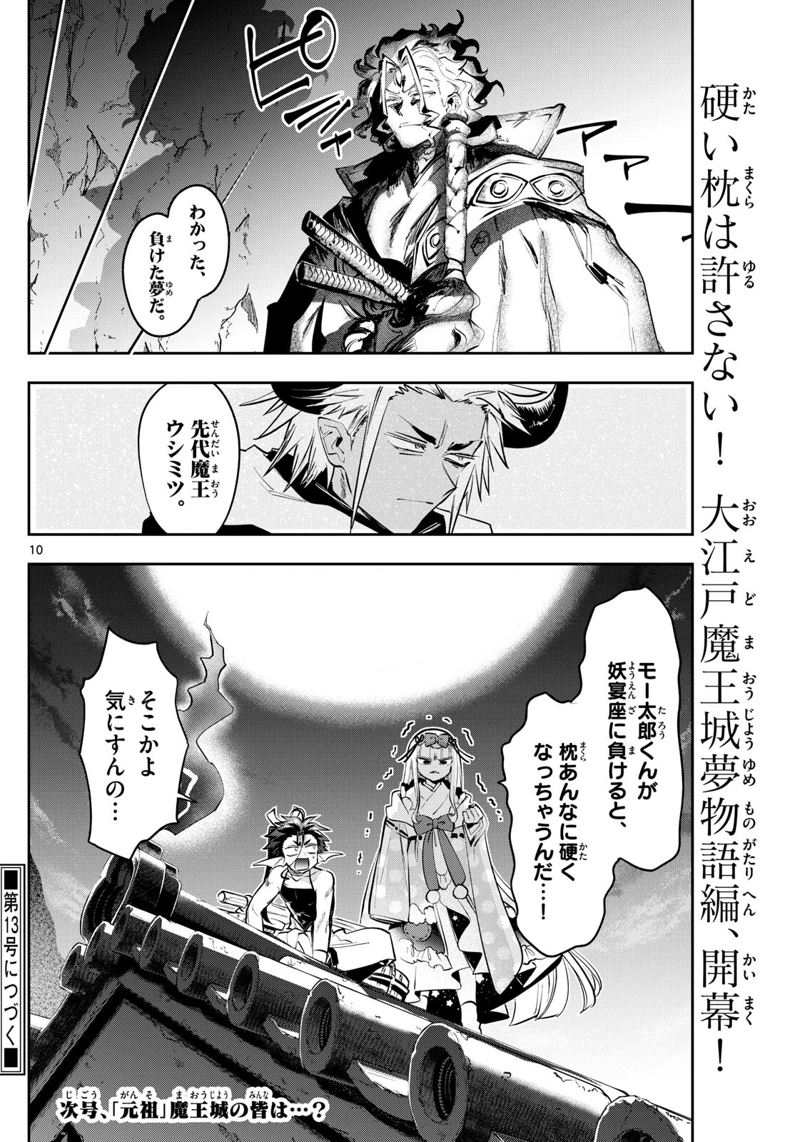 魔王城でおやすみ 第430話 - 10