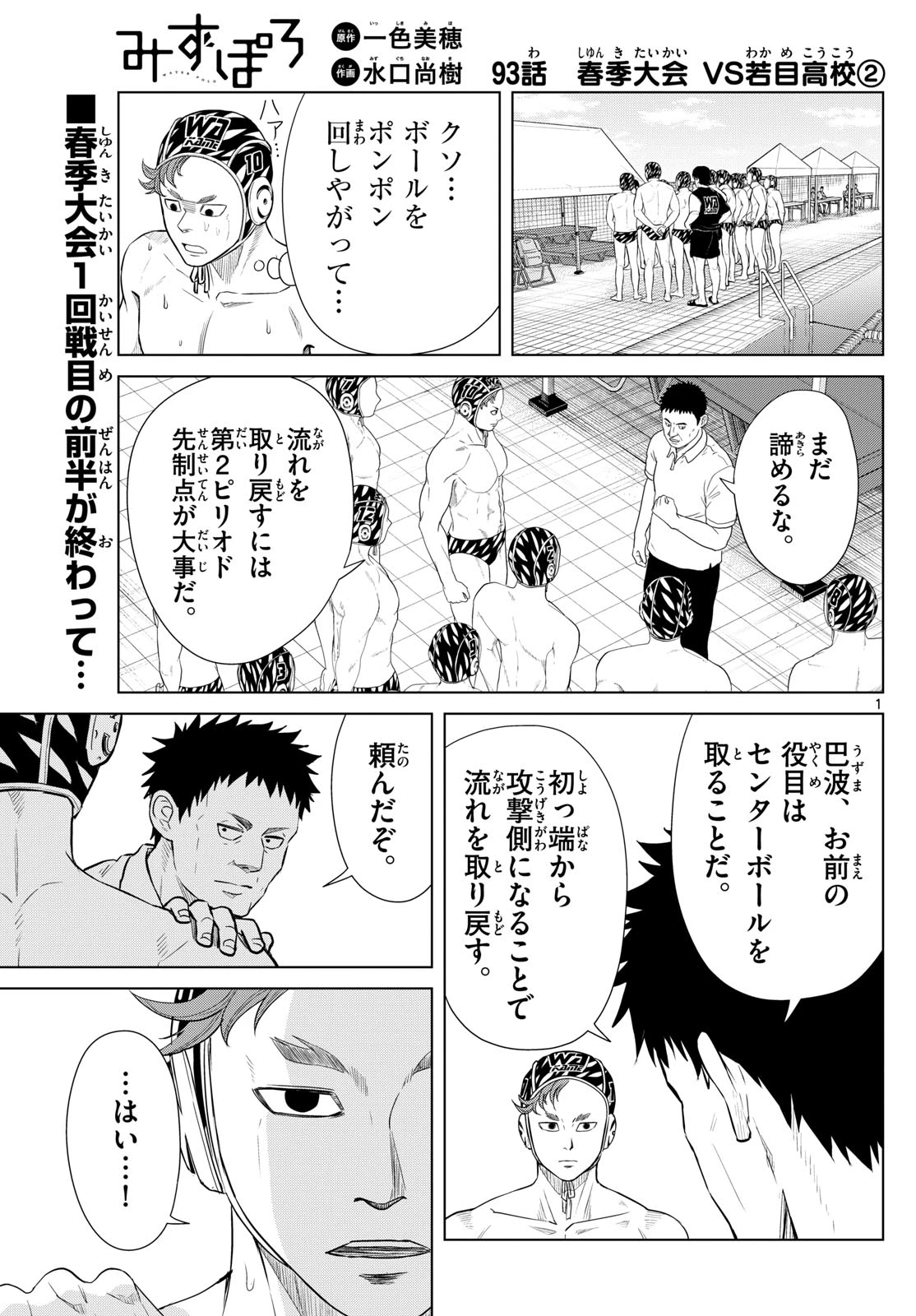 みずぽろ 第93話 - 1