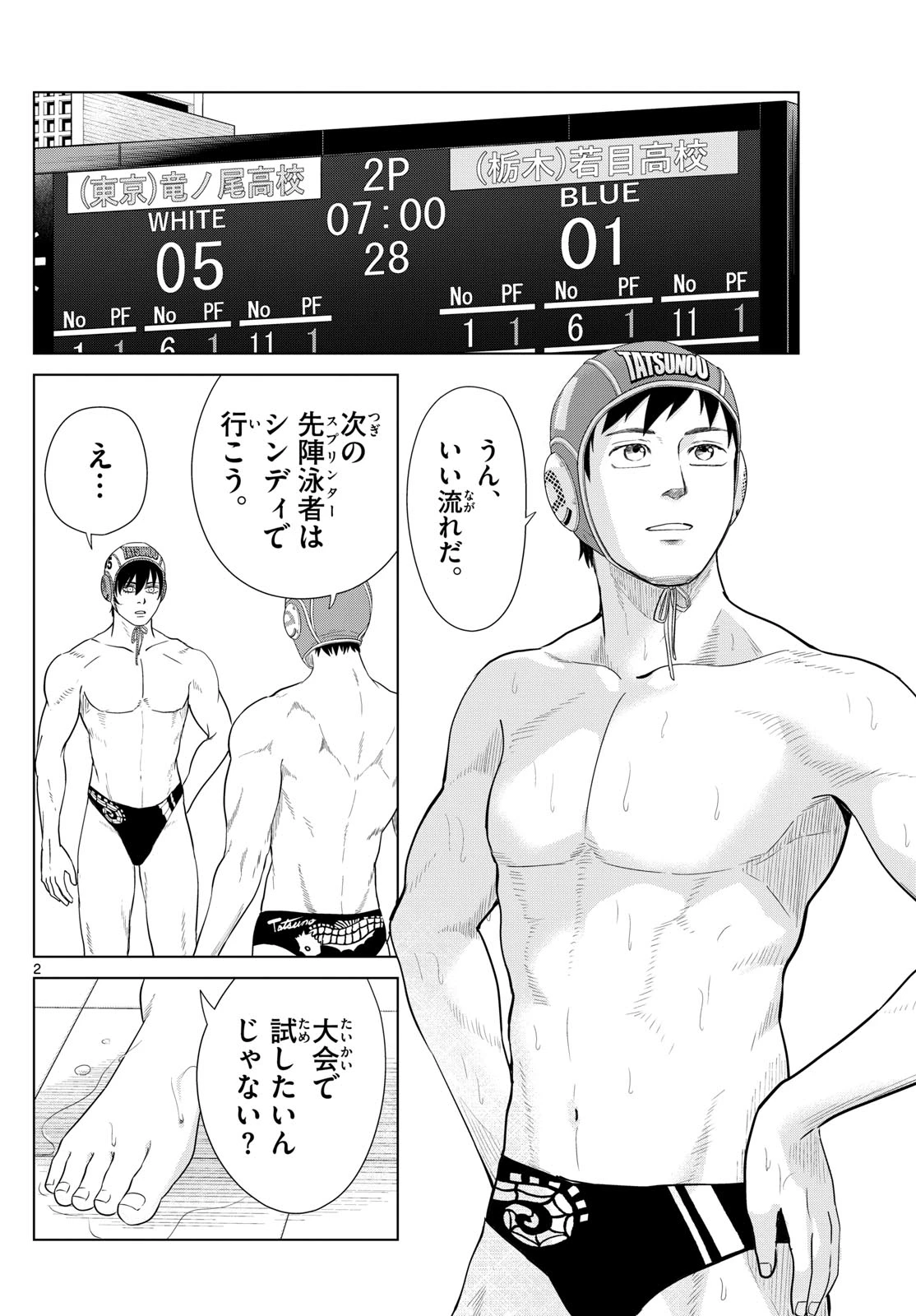 みずぽろ 第93話 - 2