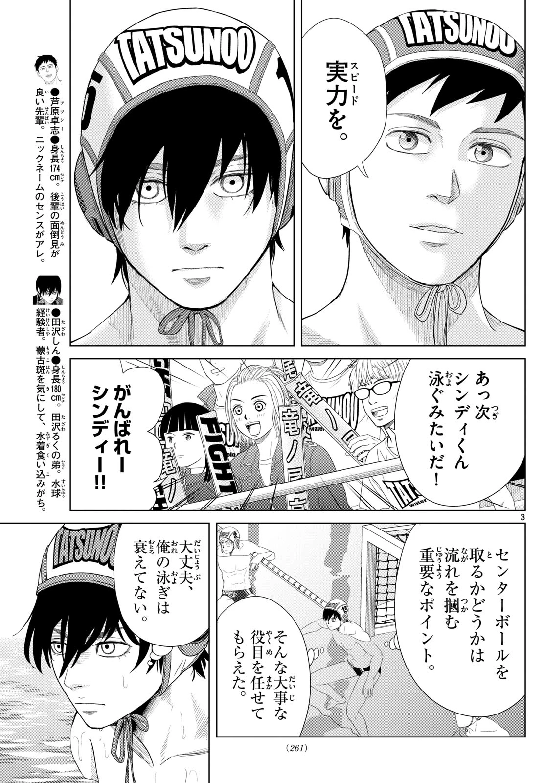 みずぽろ 第93話 - 3