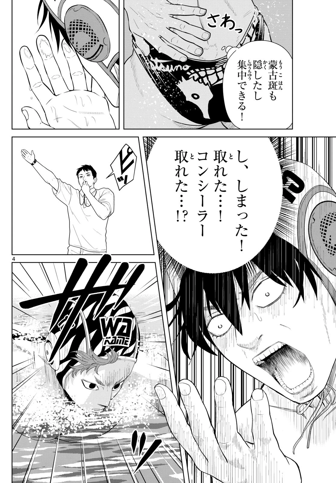 みずぽろ 第93話 - 4