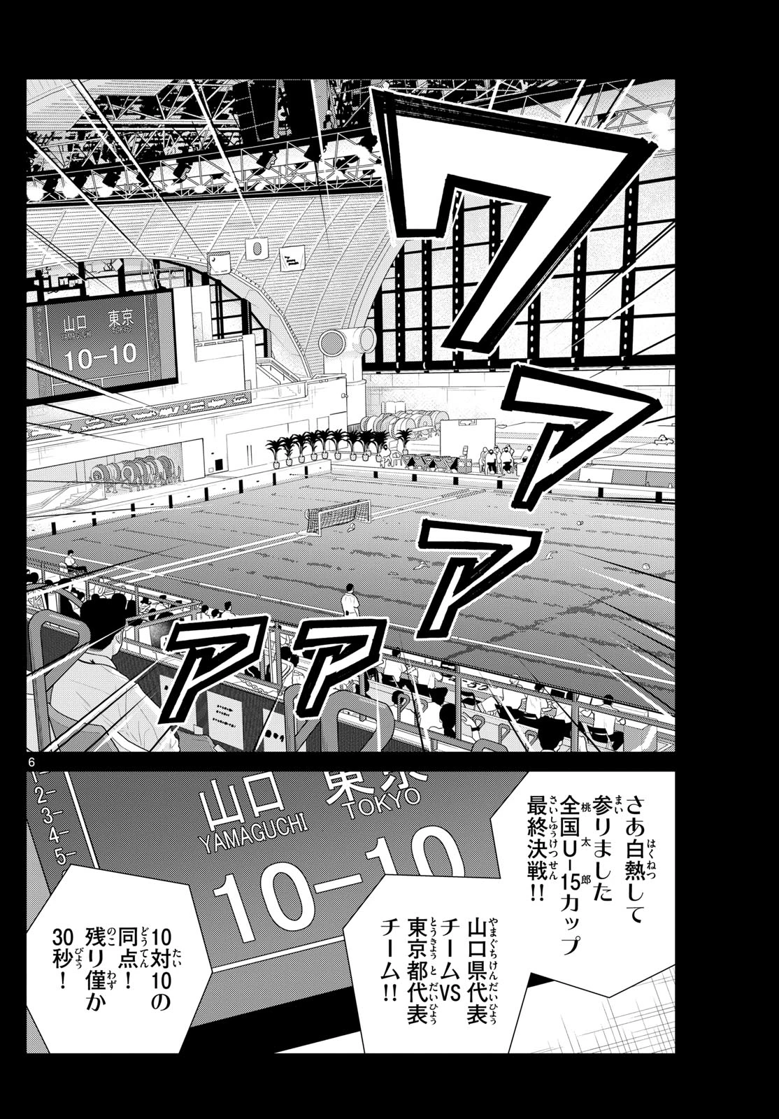 みずぽろ 第93話 - 6