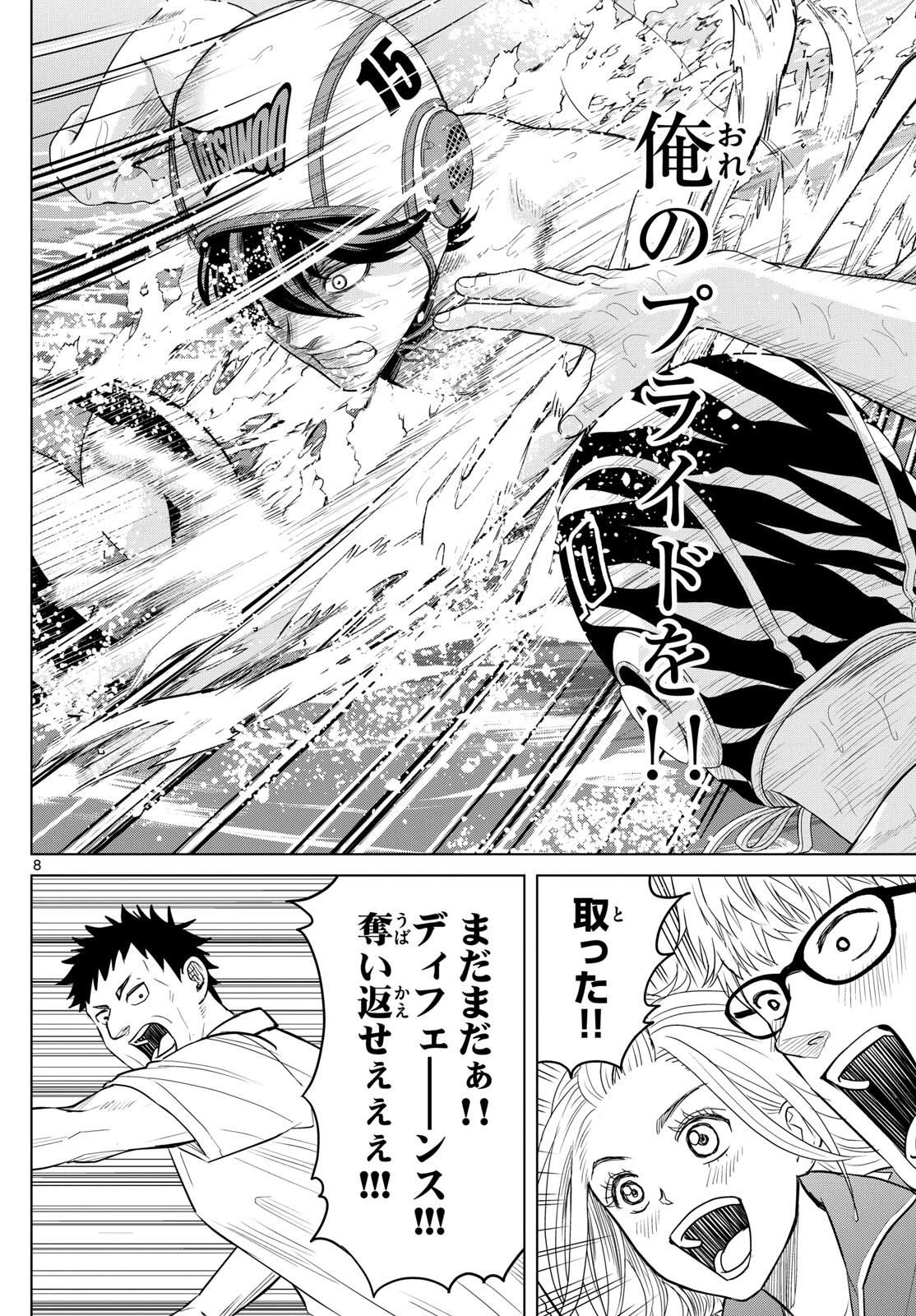 みずぽろ 第93話 - 8