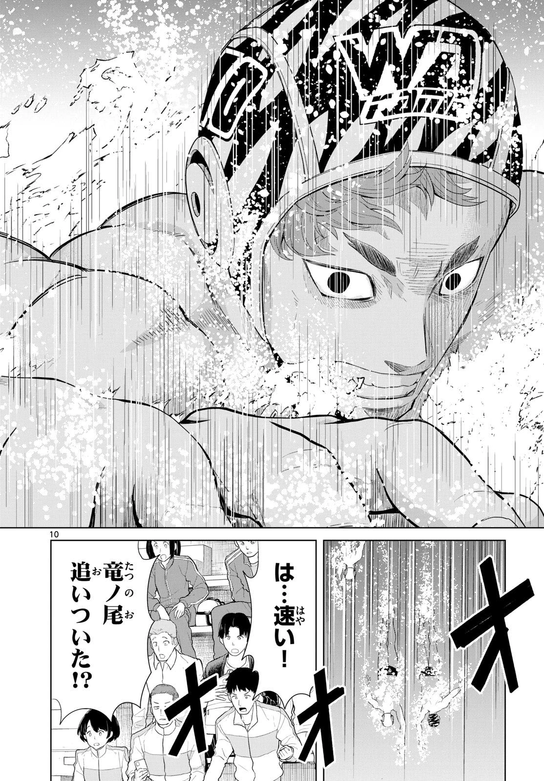 みずぽろ 第93話 - 10