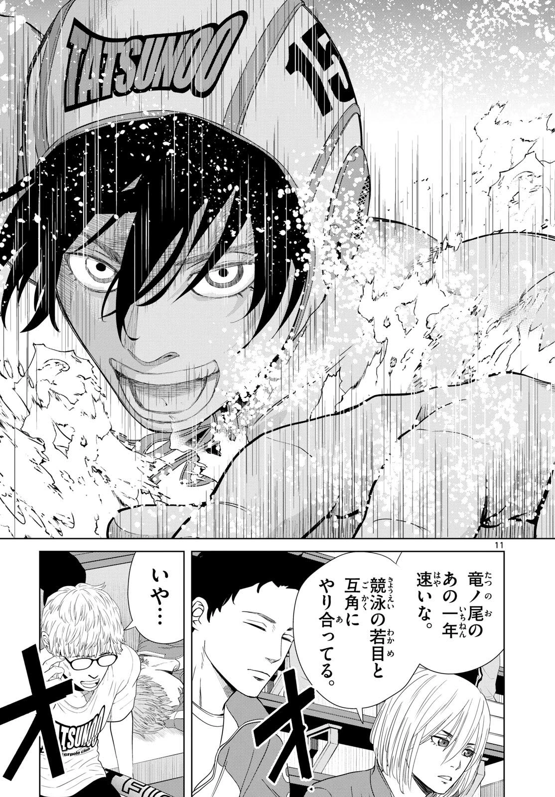 みずぽろ 第93話 - 11