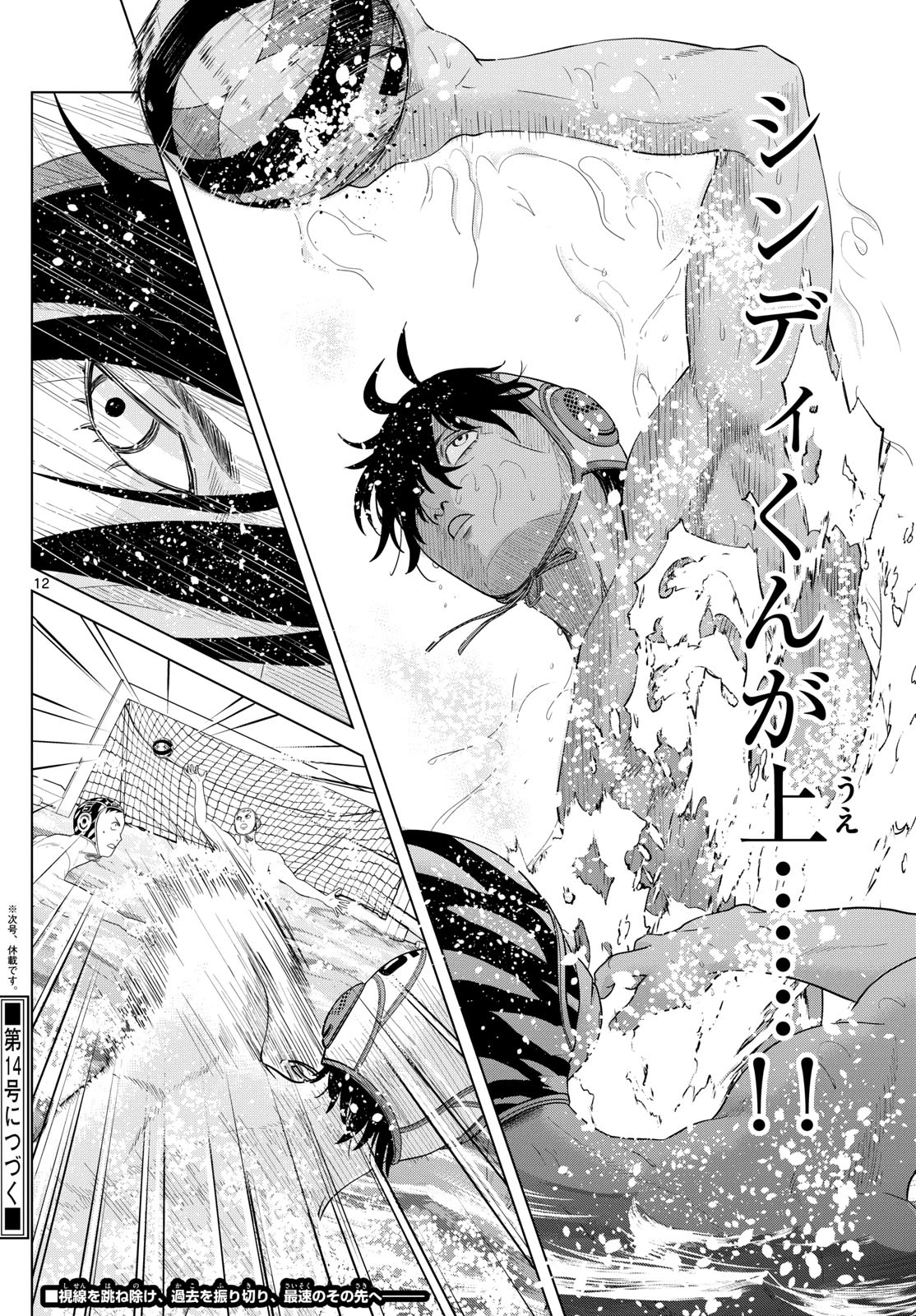 みずぽろ 第93話 - 12