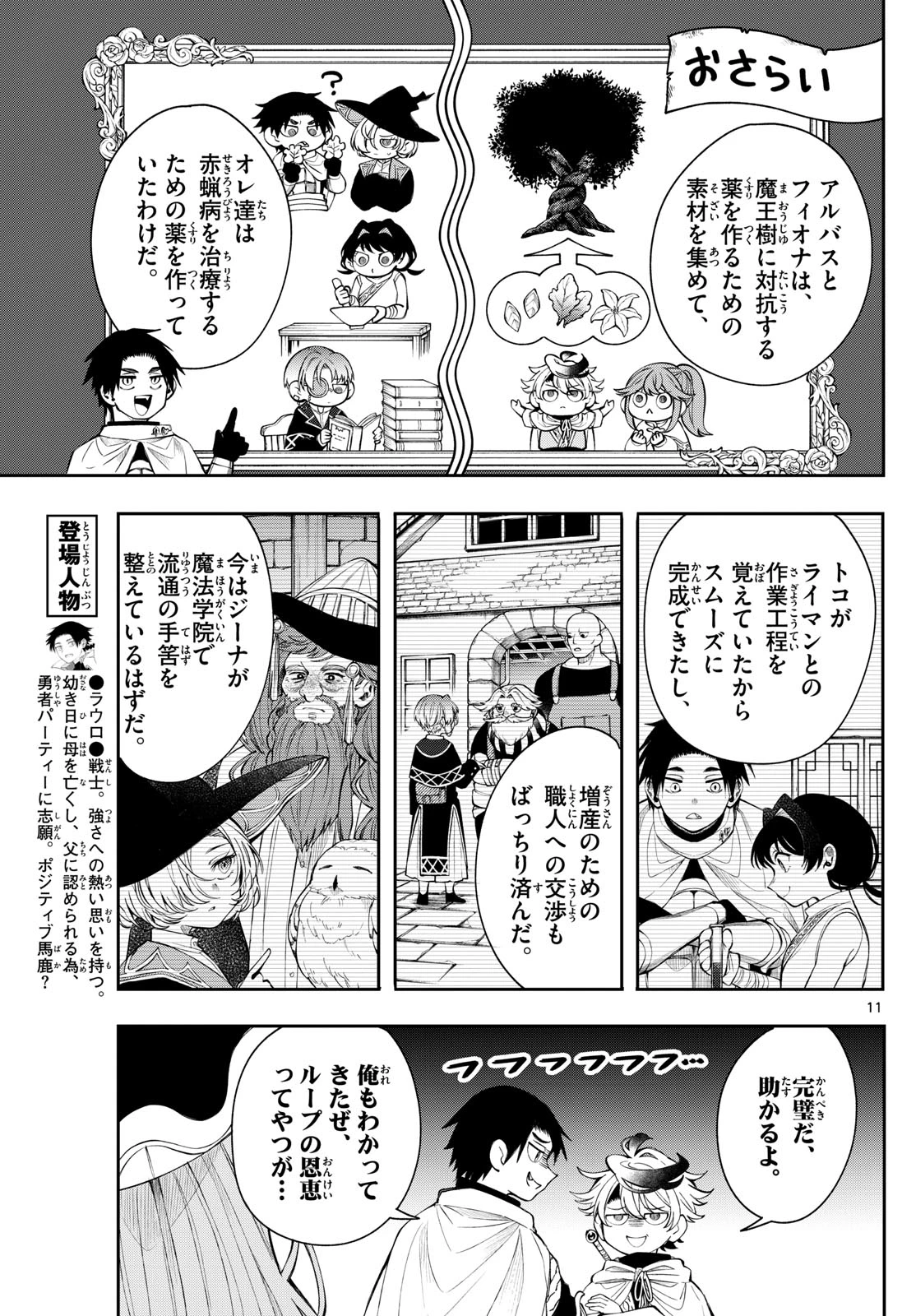 Albus Changes the World 廻天のアルバス 第81話 - 11