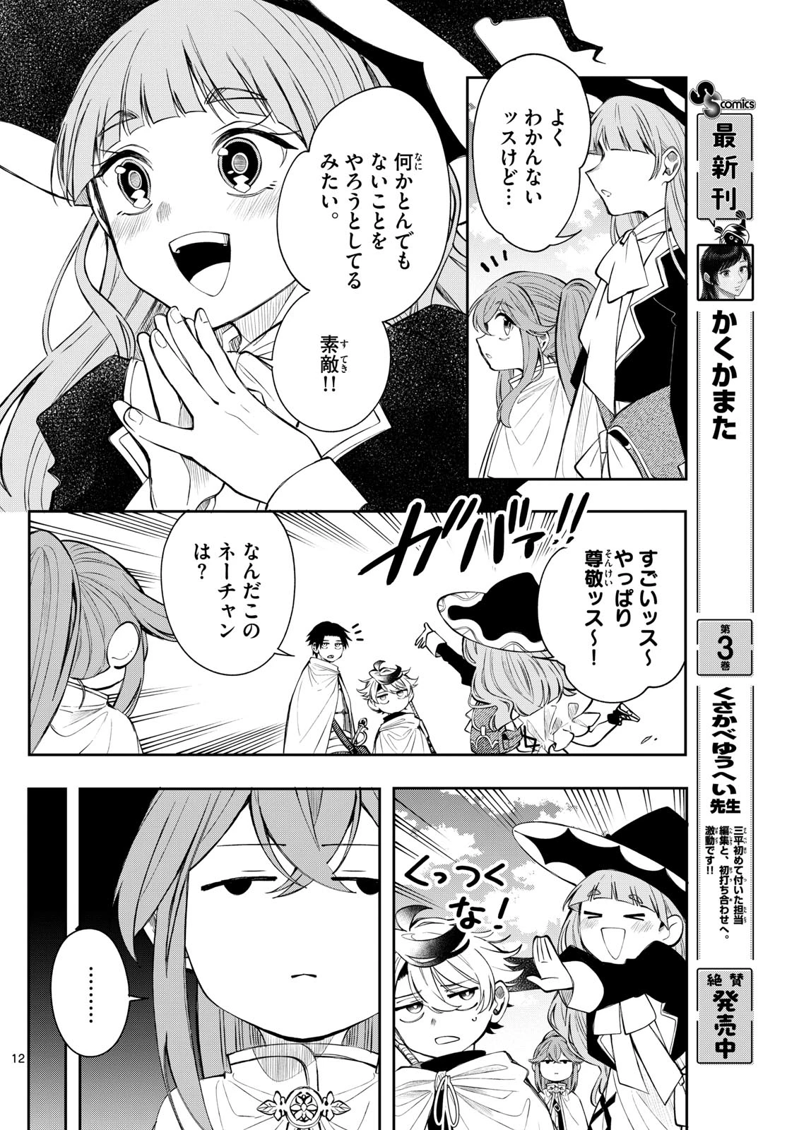 Albus Changes the World 廻天のアルバス 第81話 - 12