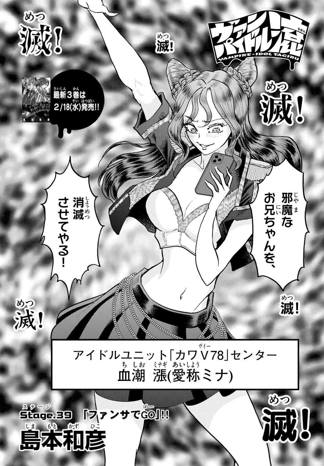 ヴァンパイドル滾 第39話 - 1