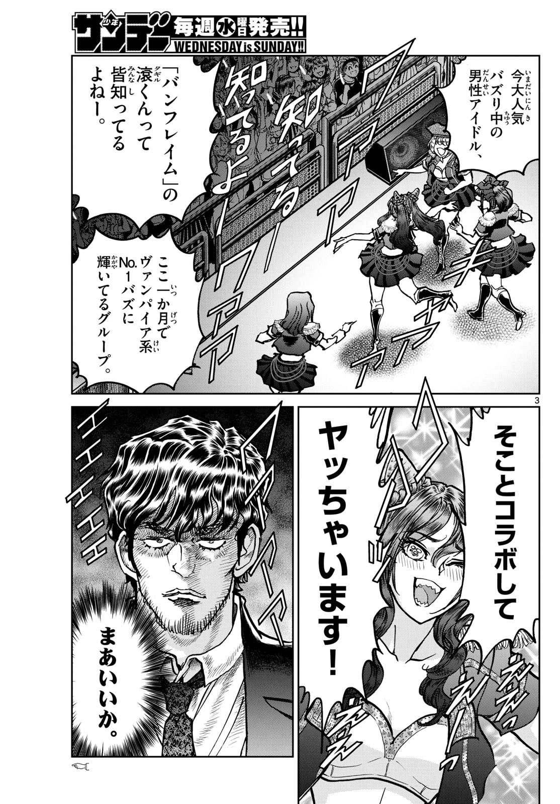 ヴァンパイドル滾 第39話 - 3