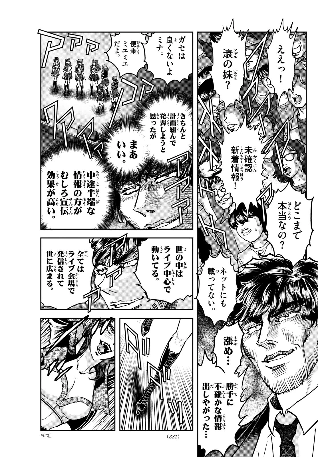 ヴァンパイドル滾 第39話 - 5