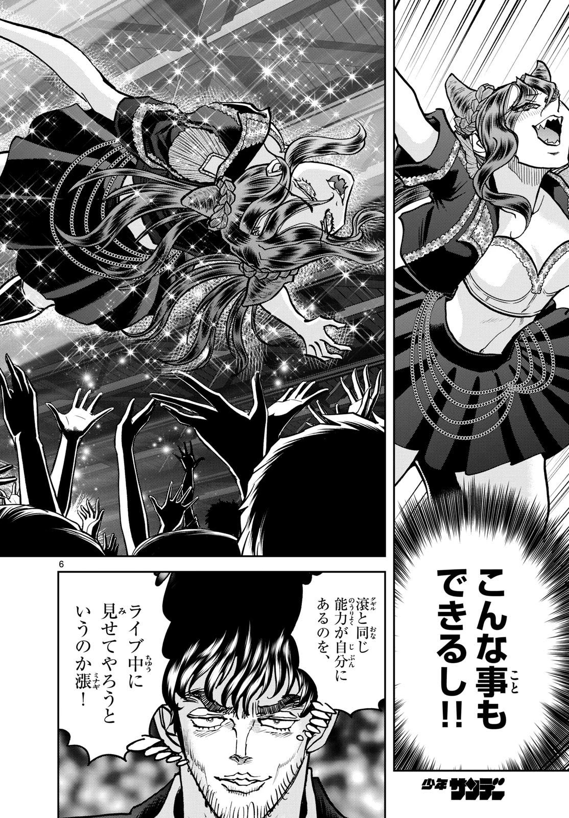 ヴァンパイドル滾 第39話 - 6