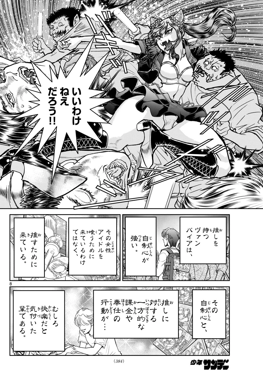 ヴァンパイドル滾 第39話 - 8