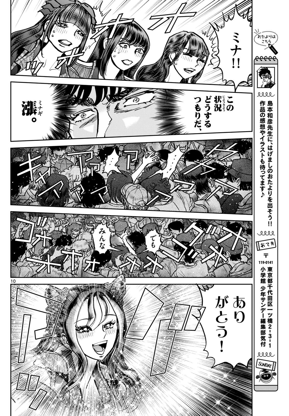 ヴァンパイドル滾 第39話 - 10