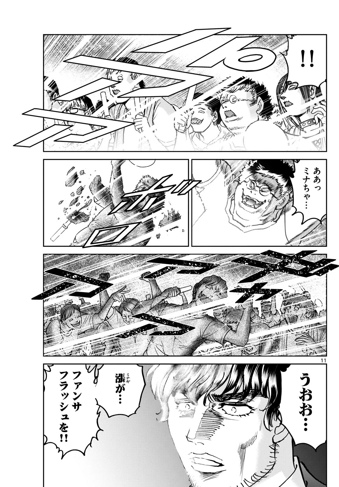 ヴァンパイドル滾 第39話 - 11