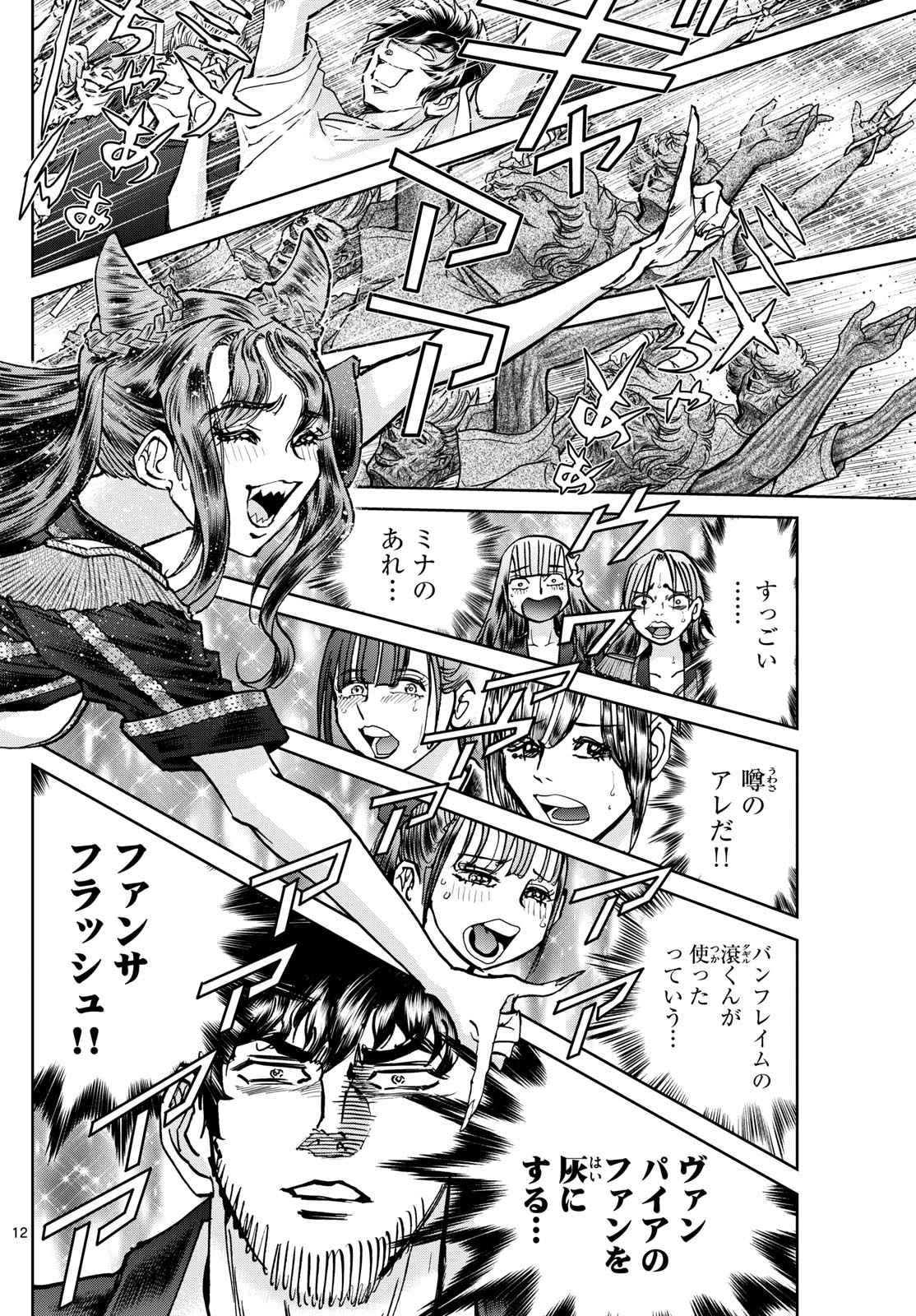 ヴァンパイドル滾 第39話 - 12