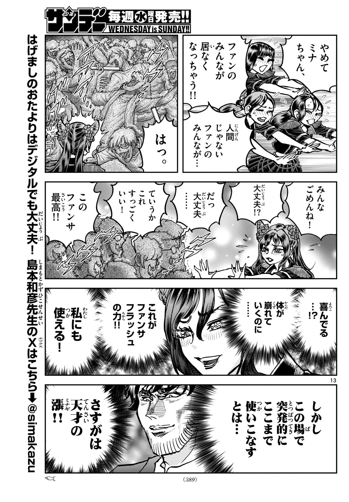 ヴァンパイドル滾 第39話 - 13