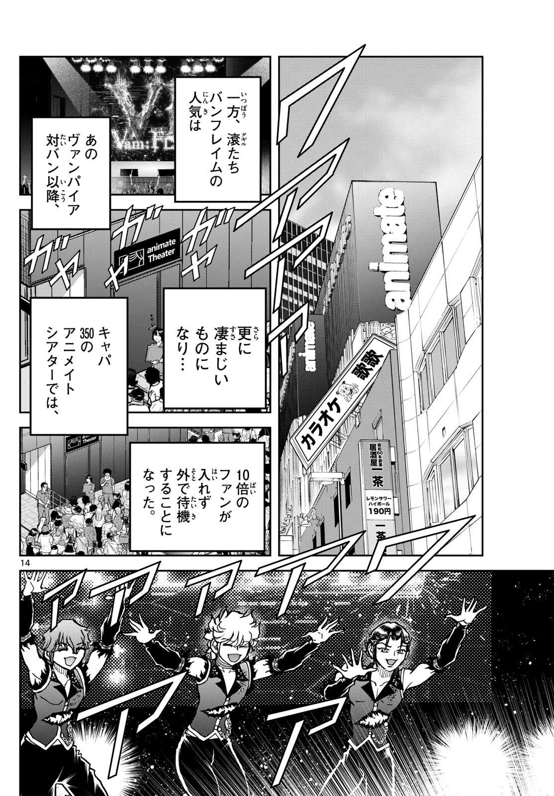 ヴァンパイドル滾 第39話 - 14