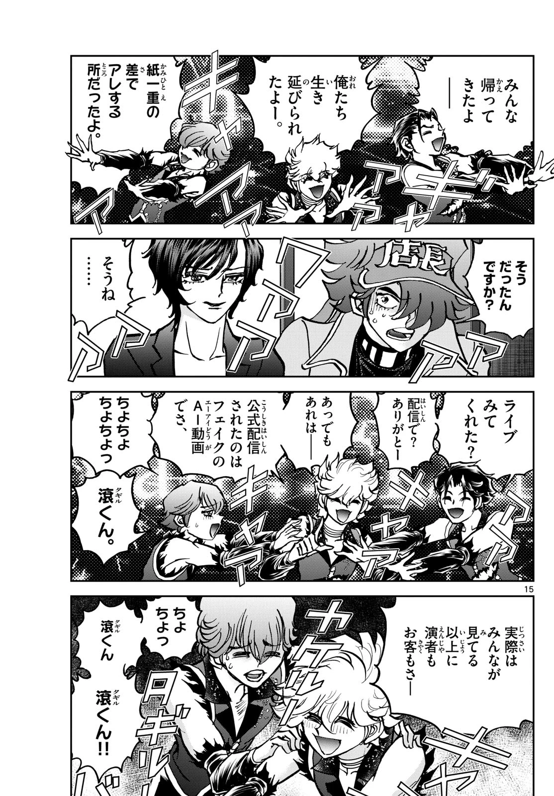 ヴァンパイドル滾 第39話 - 15