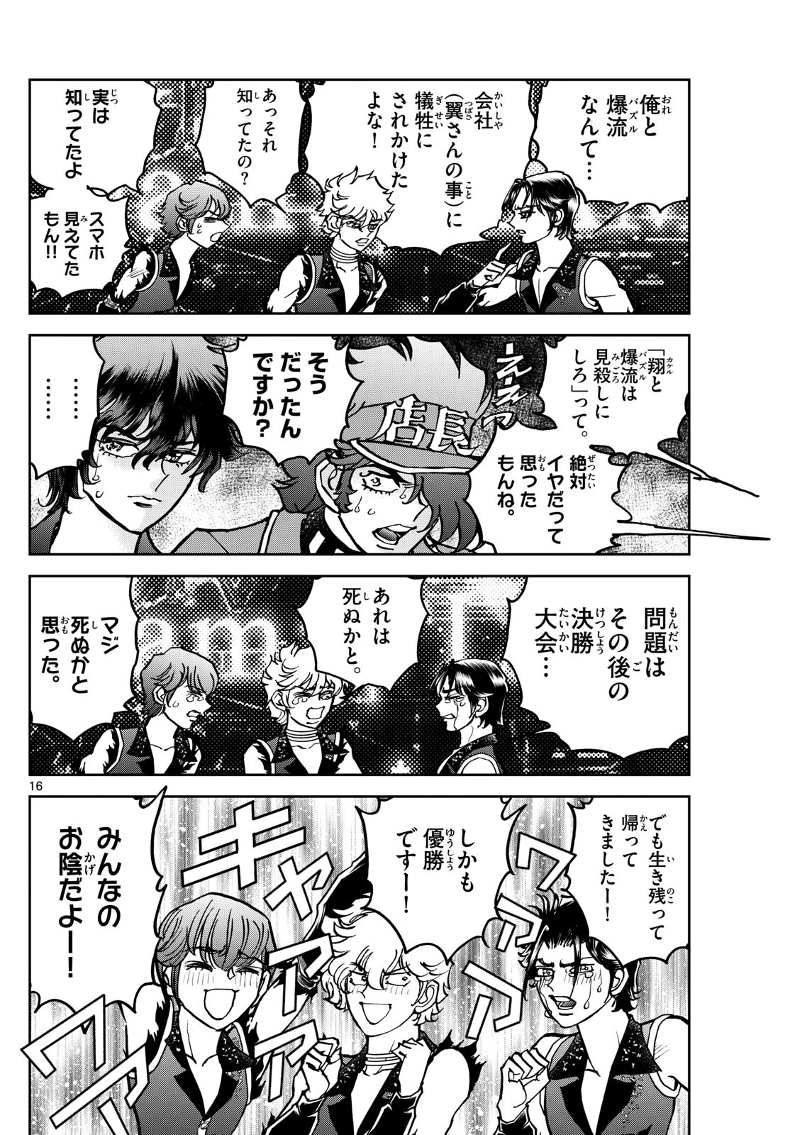 ヴァンパイドル滾 第39話 - 16