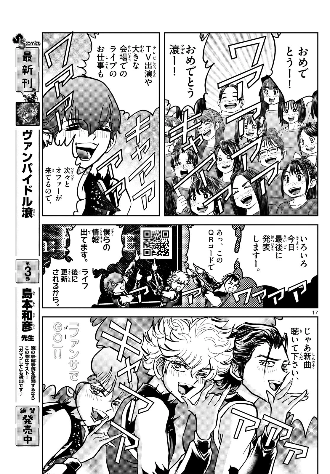 ヴァンパイドル滾 第39話 - 17