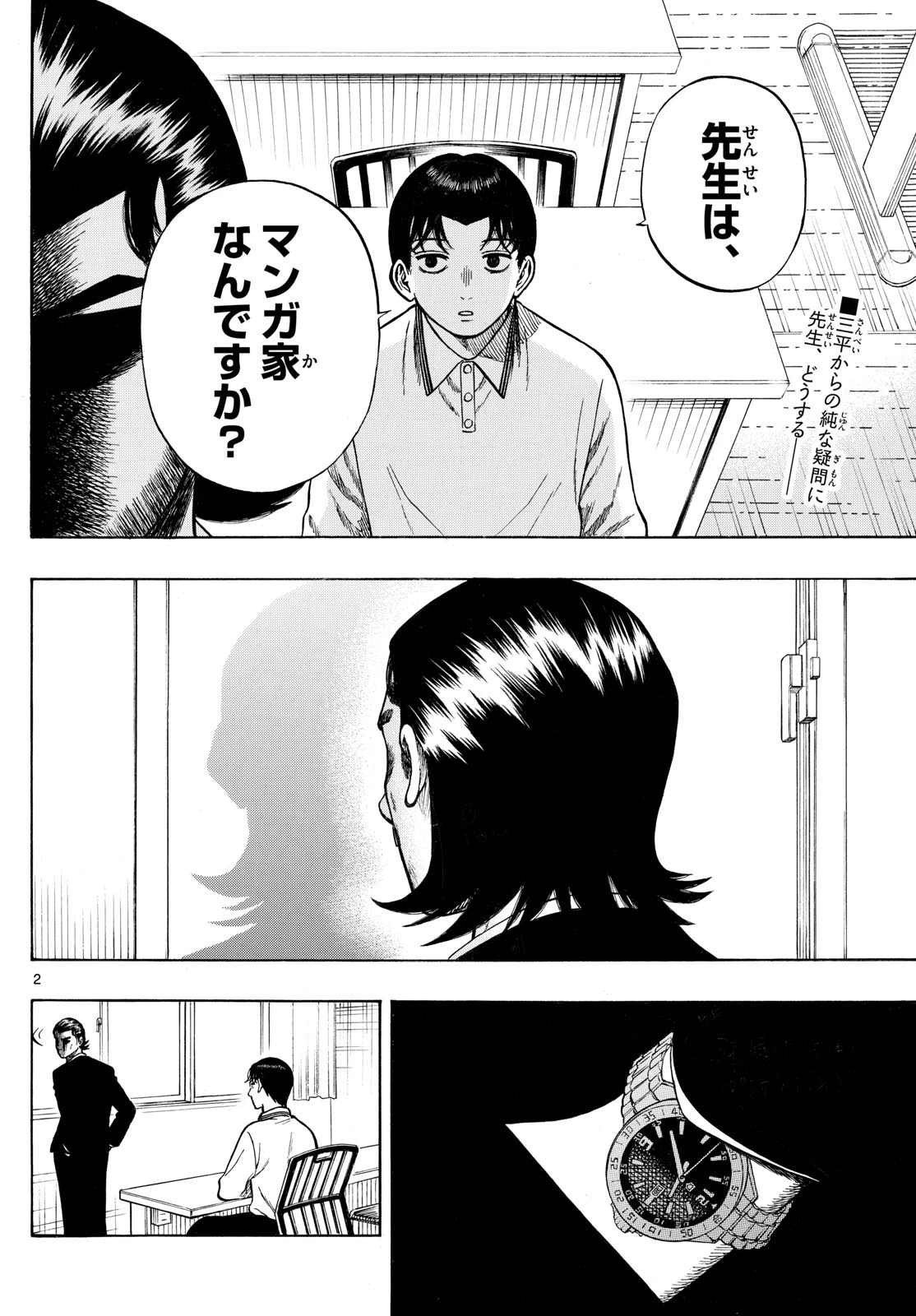 かくかまた 第43話 - 2