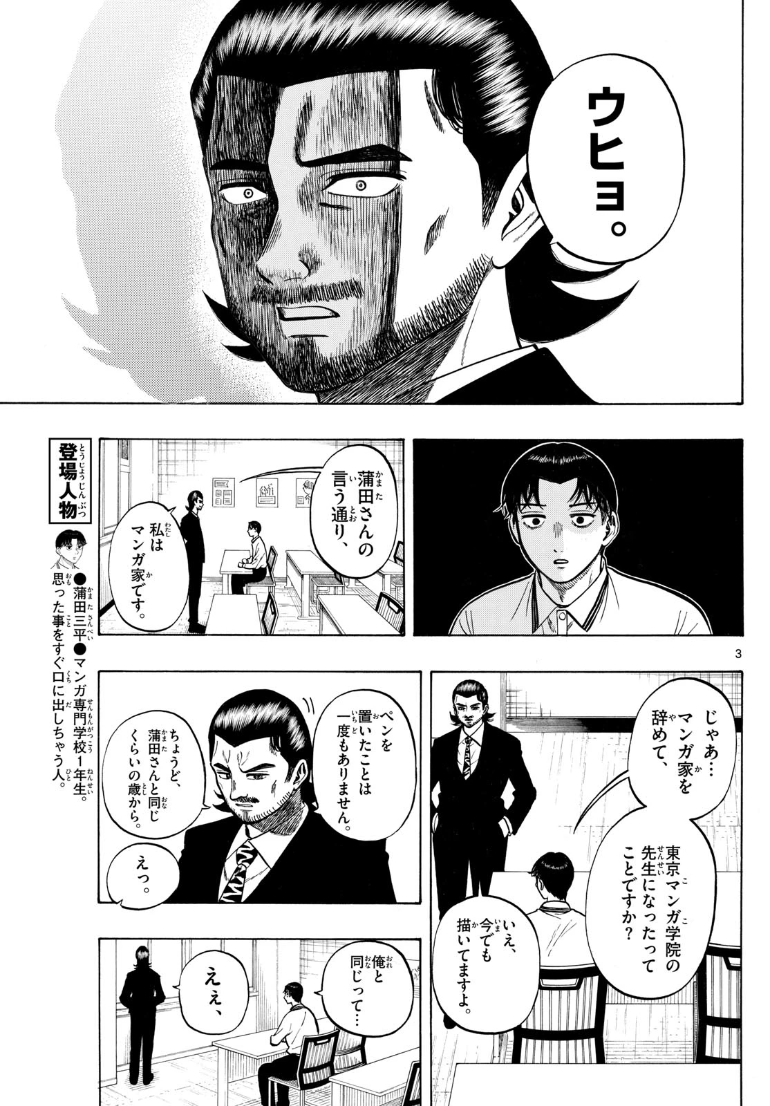 かくかまた 第43話 - 3