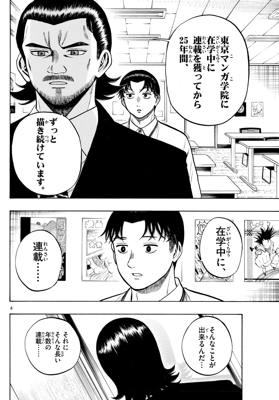 かくかまた 第43話 - 4