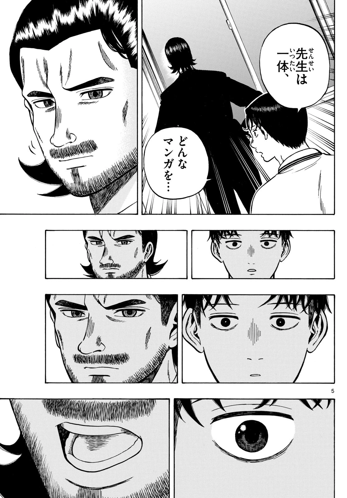 かくかまた 第43話 - 5