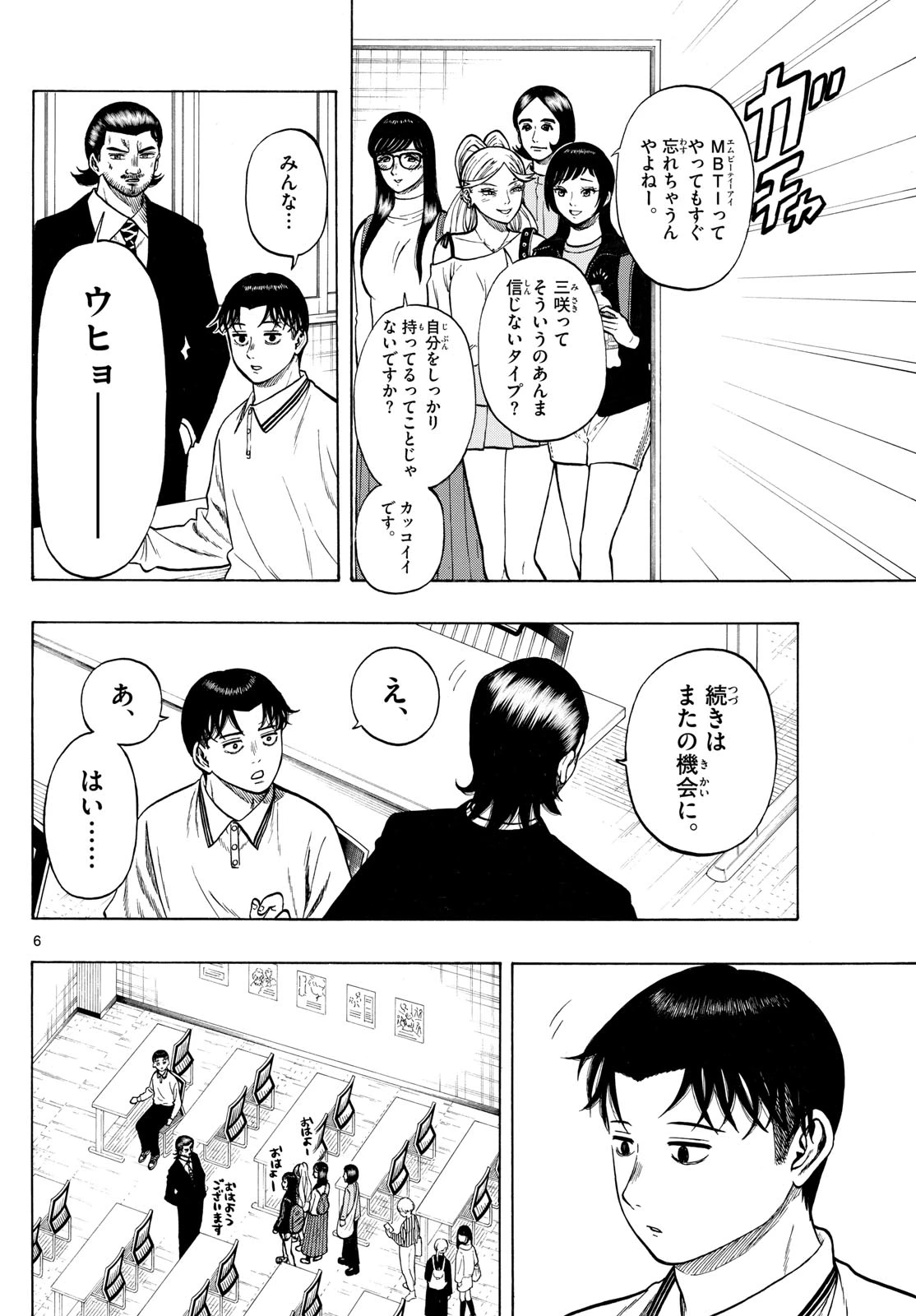 かくかまた 第43話 - 6